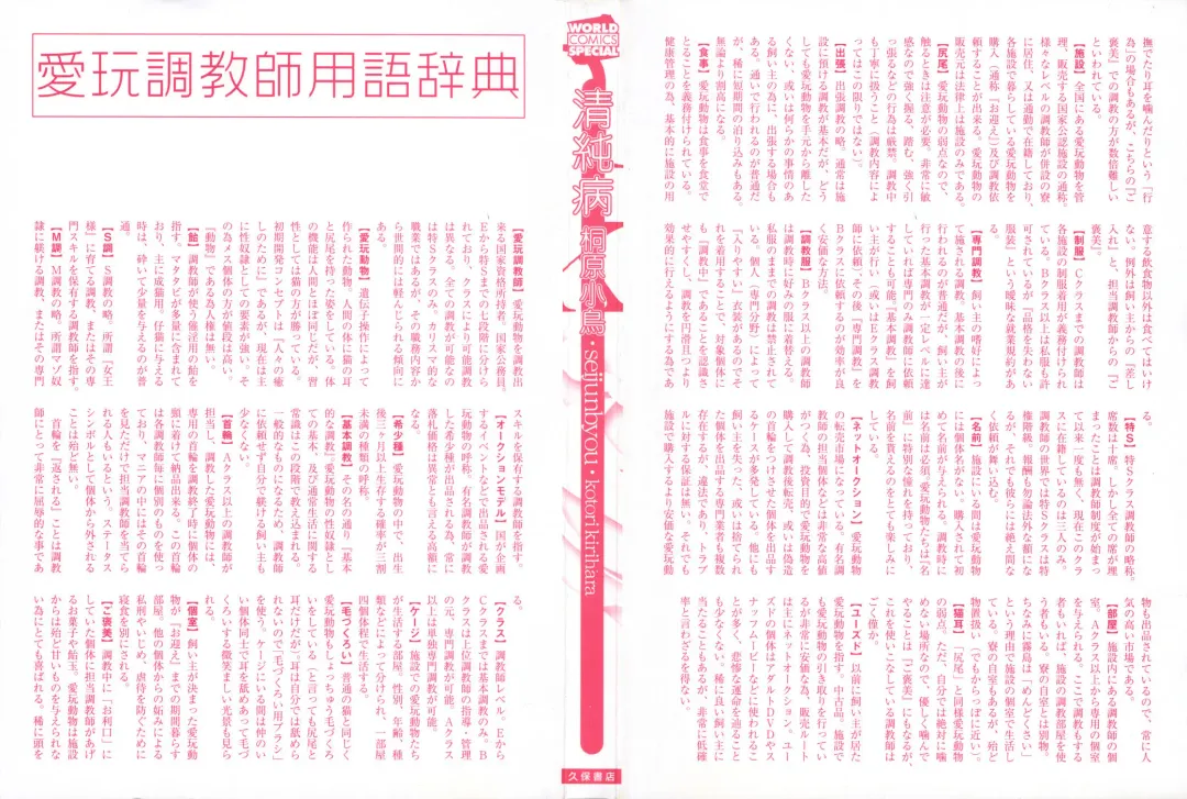 [Kirihara Kotori] Seijunbyou Fhentai - Page 3