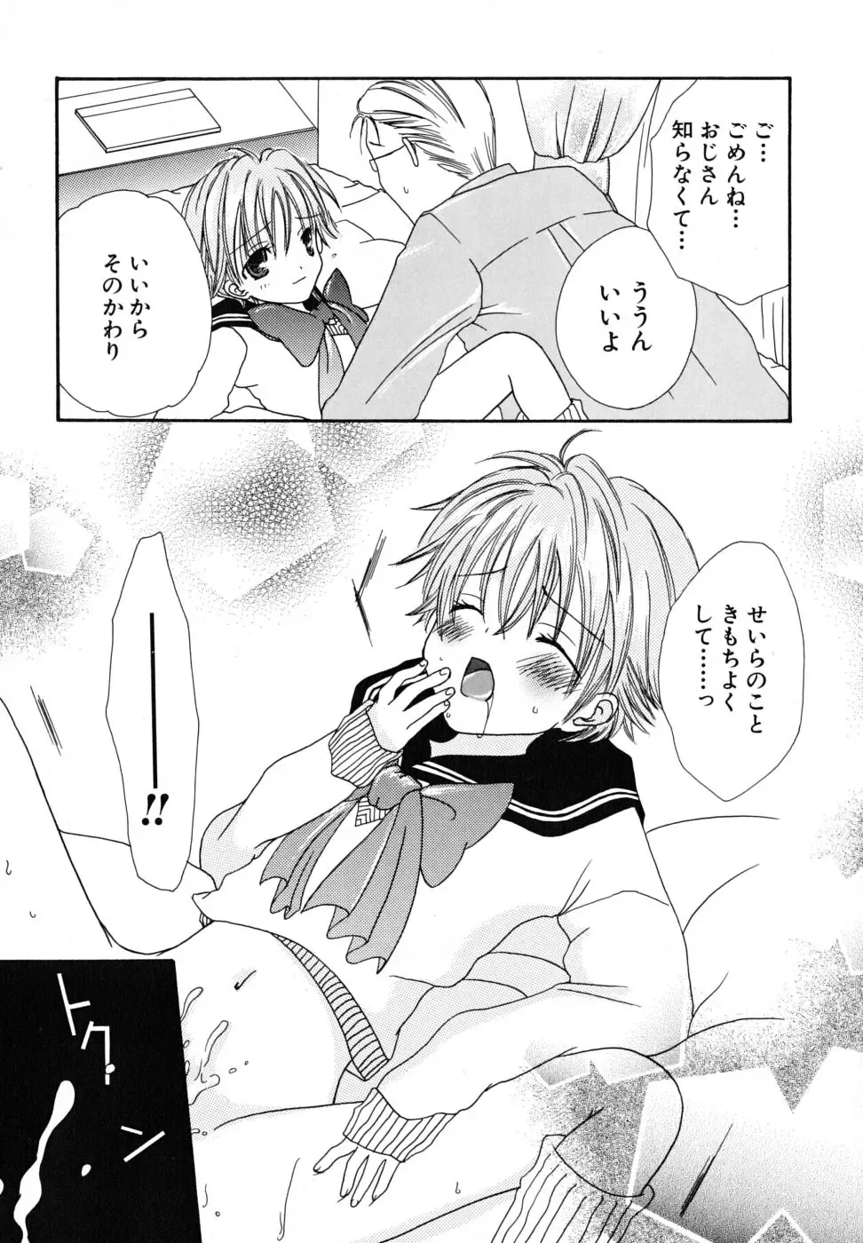 [Kirihara Kotori] Seijunbyou Fhentai - Page 39