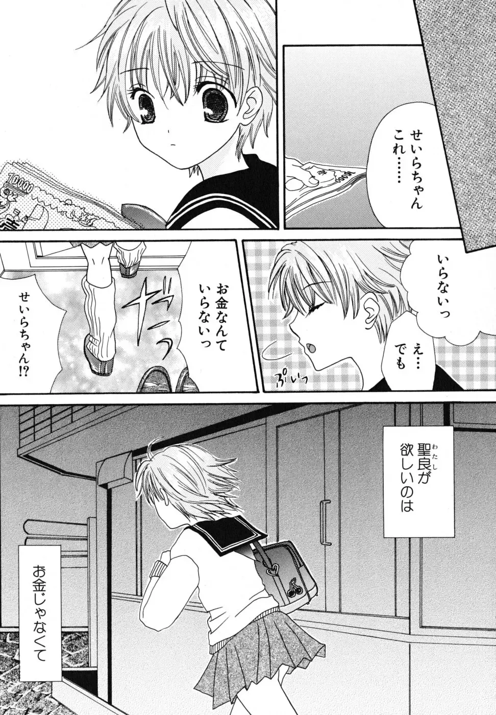 [Kirihara Kotori] Seijunbyou Fhentai - Page 40