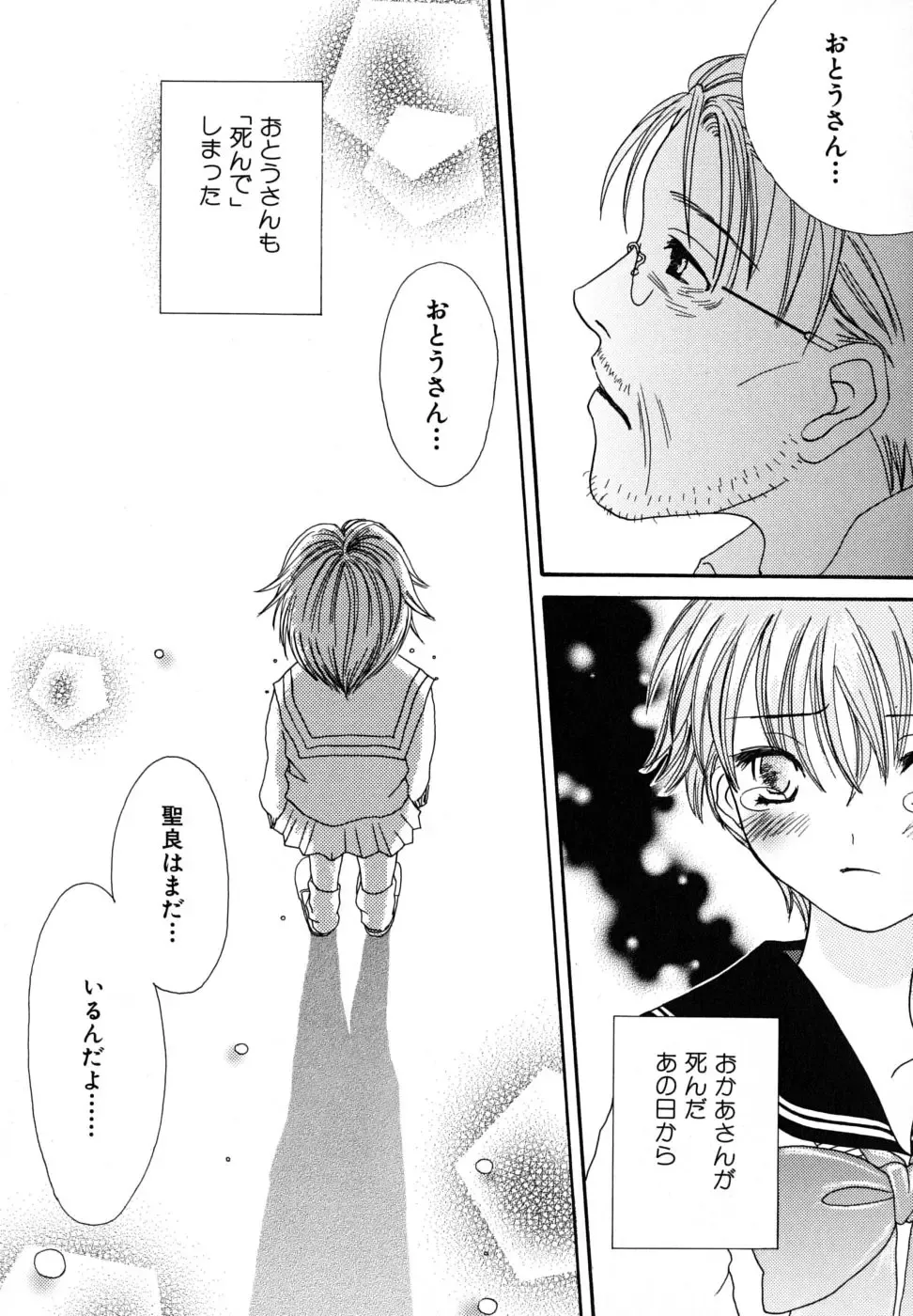 [Kirihara Kotori] Seijunbyou Fhentai - Page 42