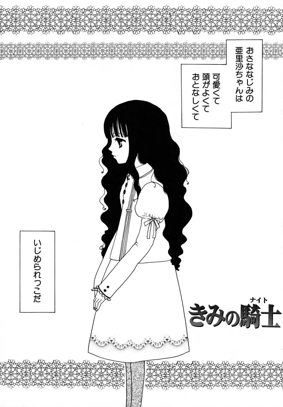 [Kirihara Kotori] Seijunbyou Fhentai - Page 54