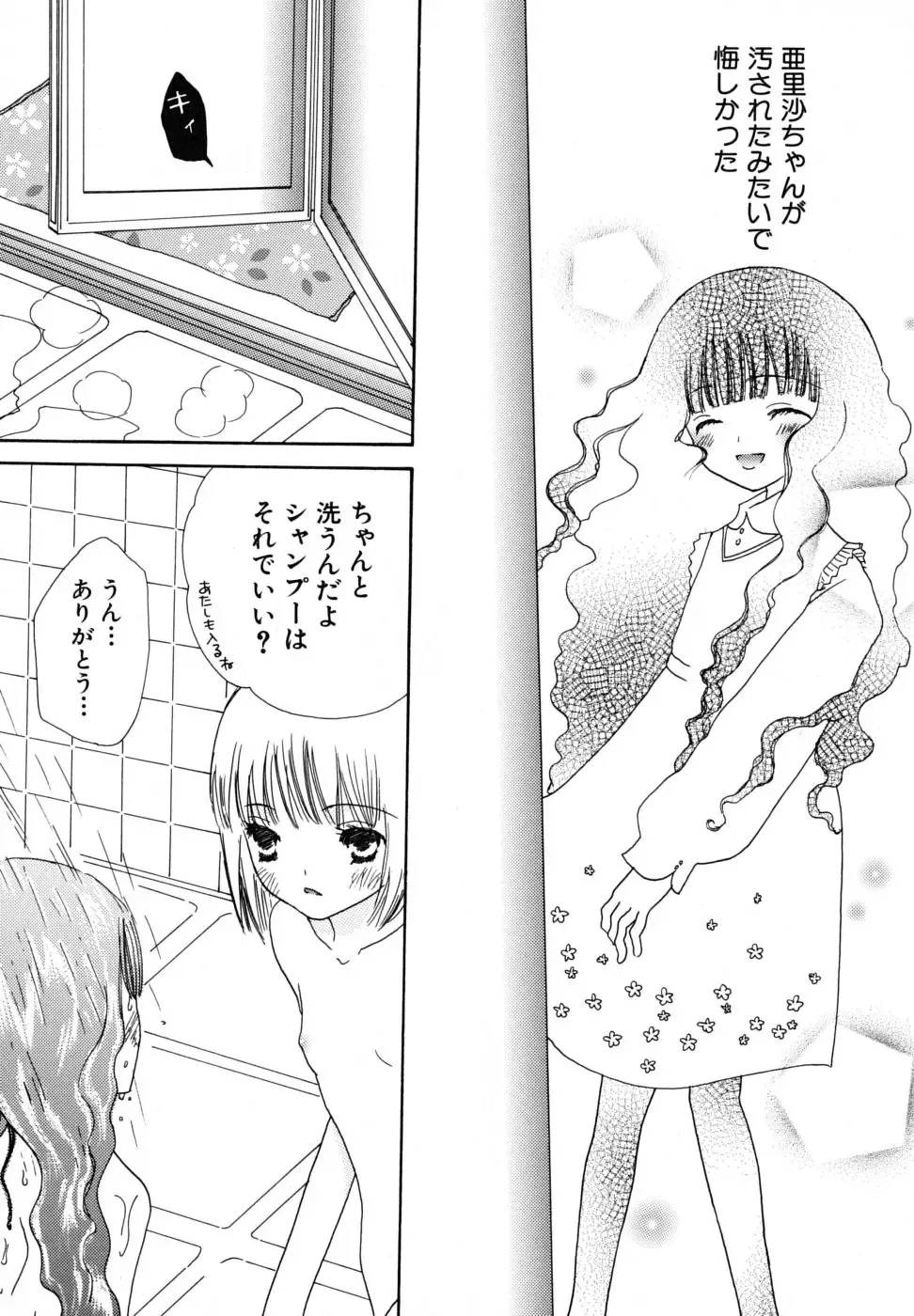 [Kirihara Kotori] Seijunbyou Fhentai - Page 59