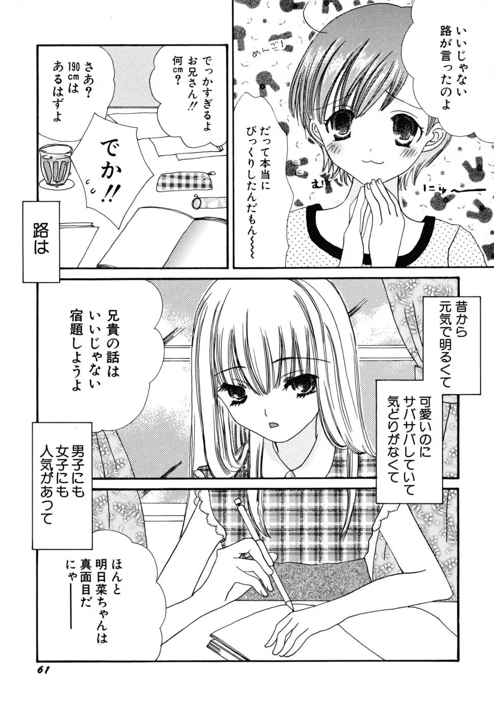 [Kirihara Kotori] Seijunbyou Fhentai - Page 64