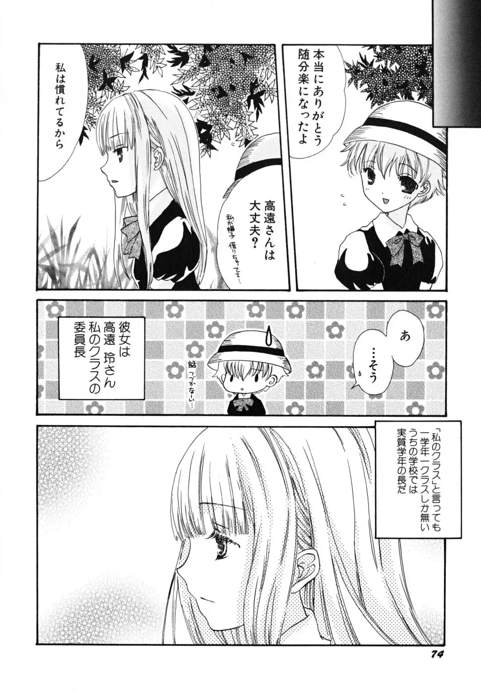 [Kirihara Kotori] Seijunbyou Fhentai - Page 77