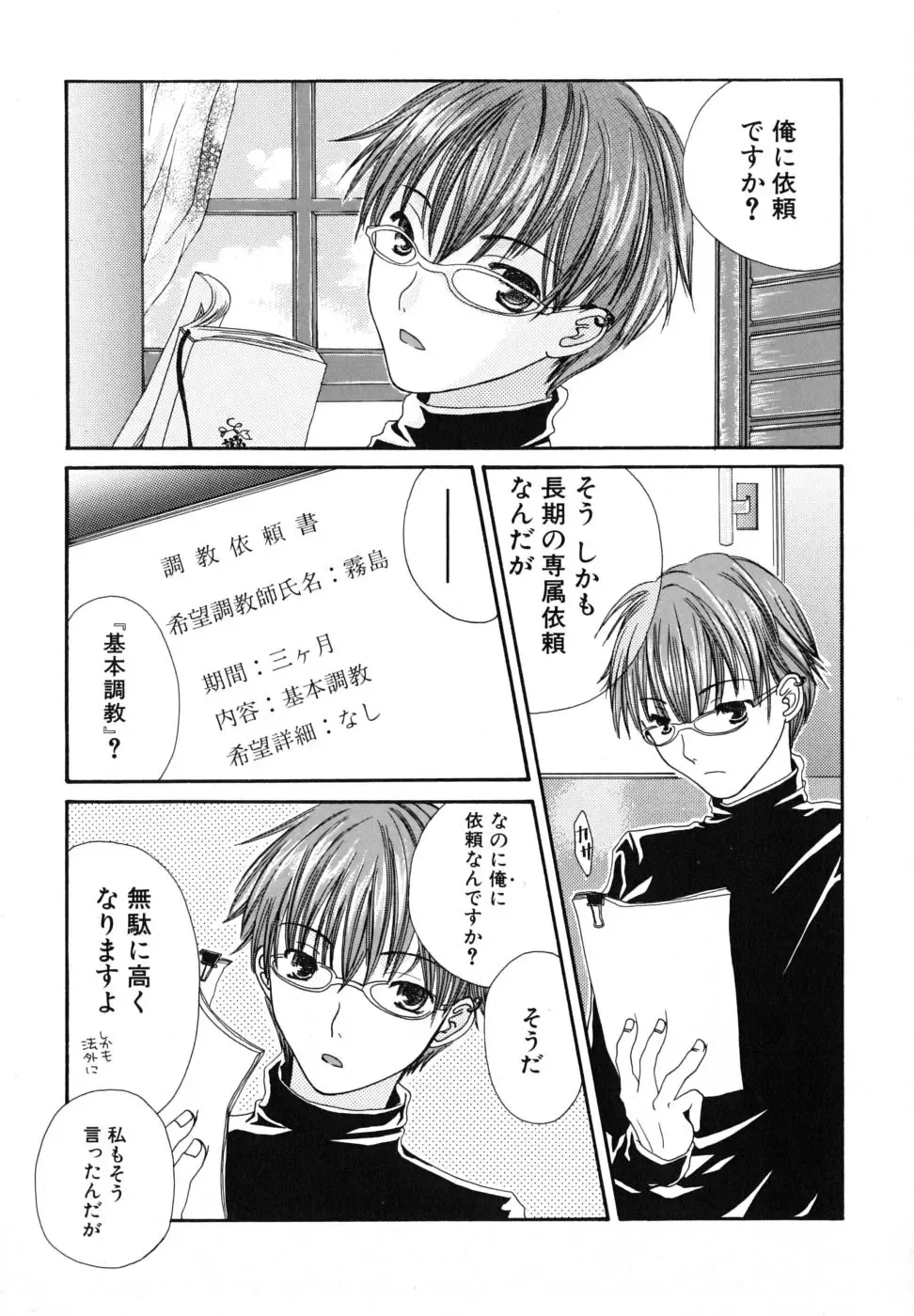 [Kirihara Kotori] Seijunbyou Fhentai - Page 90