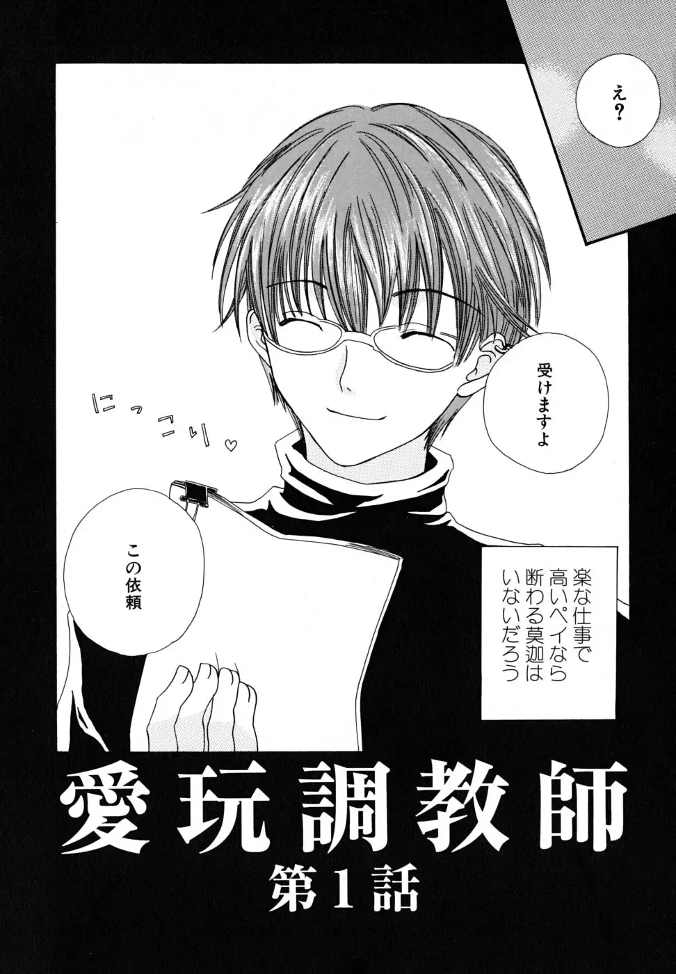 [Kirihara Kotori] Seijunbyou Fhentai - Page 92