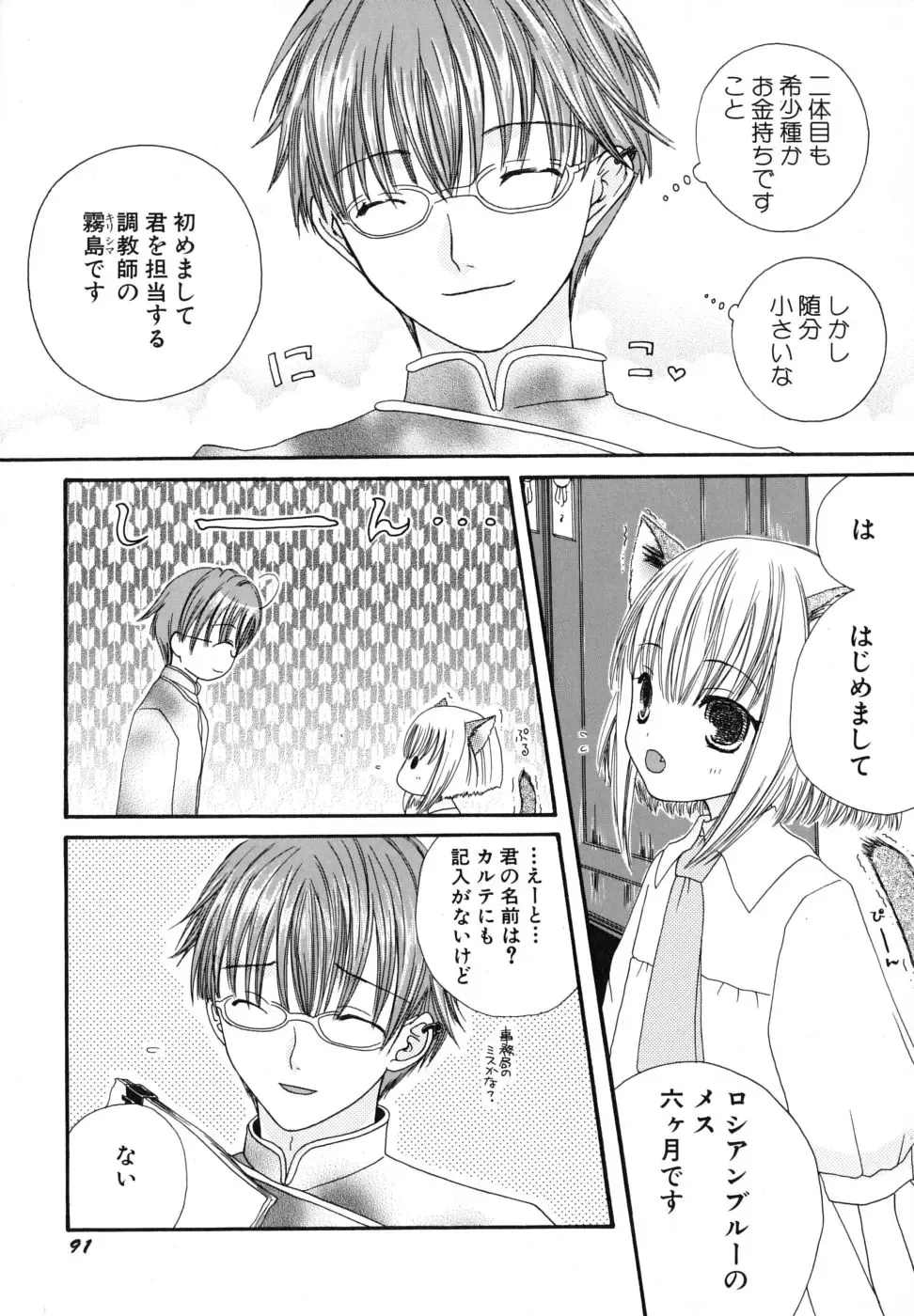 [Kirihara Kotori] Seijunbyou Fhentai - Page 94