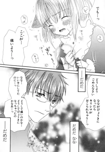 [Kirihara Kotori] Seijunbyou Fhentai - Page 134