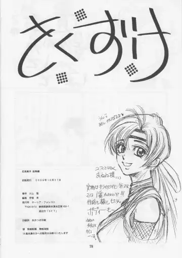 [Itou Nozomi - Kawakami Takashi] Kachou Fuugetsu Soushuuhen Fhentai - Page 77