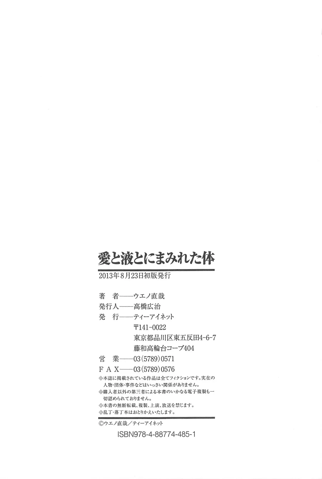 [Ueno Naoya] Aito Ekitoni Mamireta Karada Fhentai - Page 210