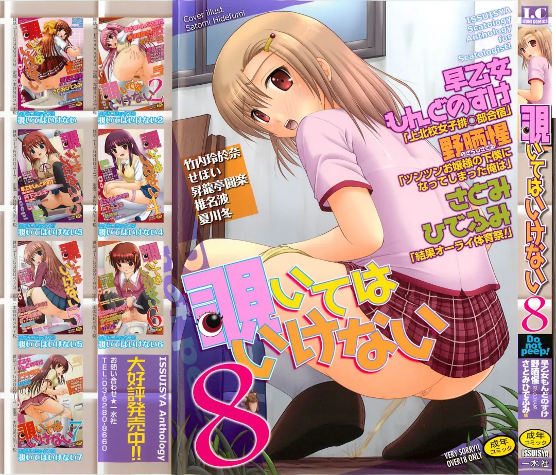 Nozoite wa Ikenai 8 - Do Not Peep! 8 Fhentai - Page 1