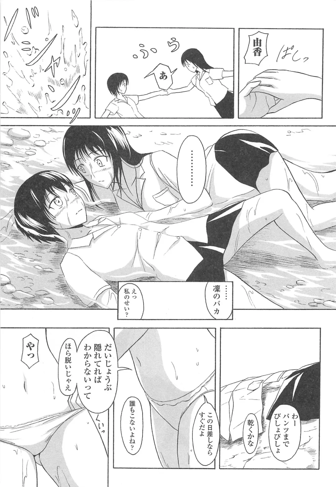 Nozoite wa Ikenai 8 - Do Not Peep! 8 Fhentai - Page 100