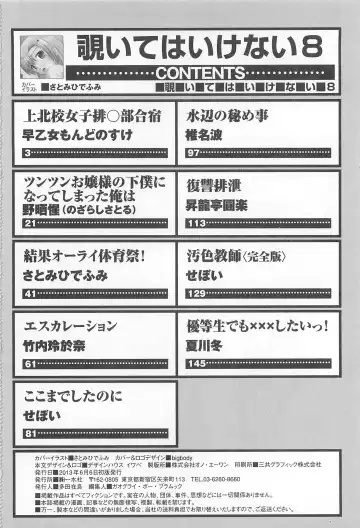 Nozoite wa Ikenai 8 - Do Not Peep! 8 Fhentai - Page 165