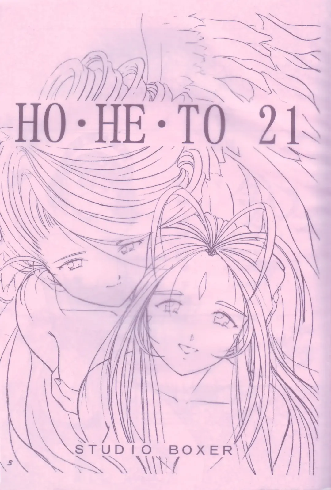 [Shima Takashi - Taka] HOHETO 21 Fhentai - Page 2