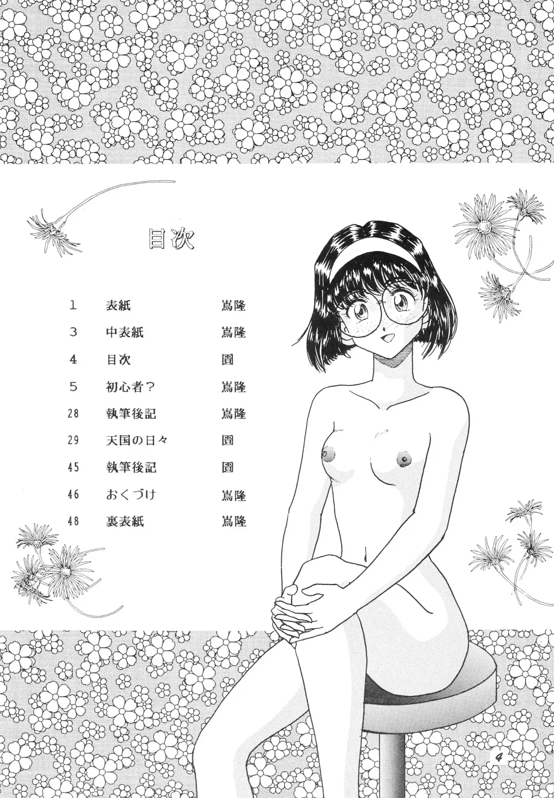 [Shima Takashi - Taka] HOHETO 21 Fhentai - Page 5