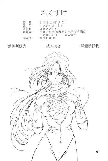 [Shima Takashi - Taka] HOHETO 21 Fhentai - Page 47