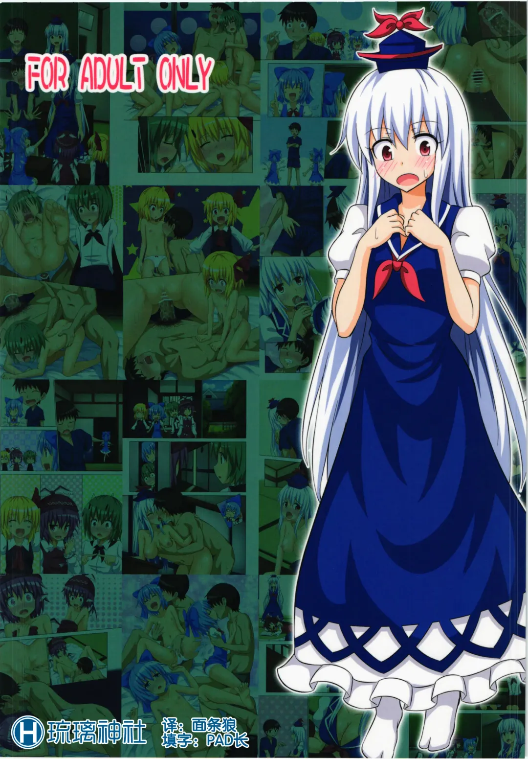 [Ginyou Haru] Gensoukyou Rakuenka Keikaku 11 Fhentai - Page 24