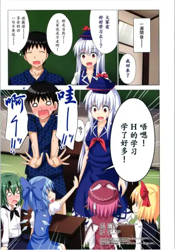 [Ginyou Haru] Gensoukyou Rakuenka Keikaku 11 Fhentai - Page 23