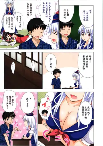 [Ginyou Haru] Gensoukyou Rakuenka Keikaku 11 Fhentai - Page 5