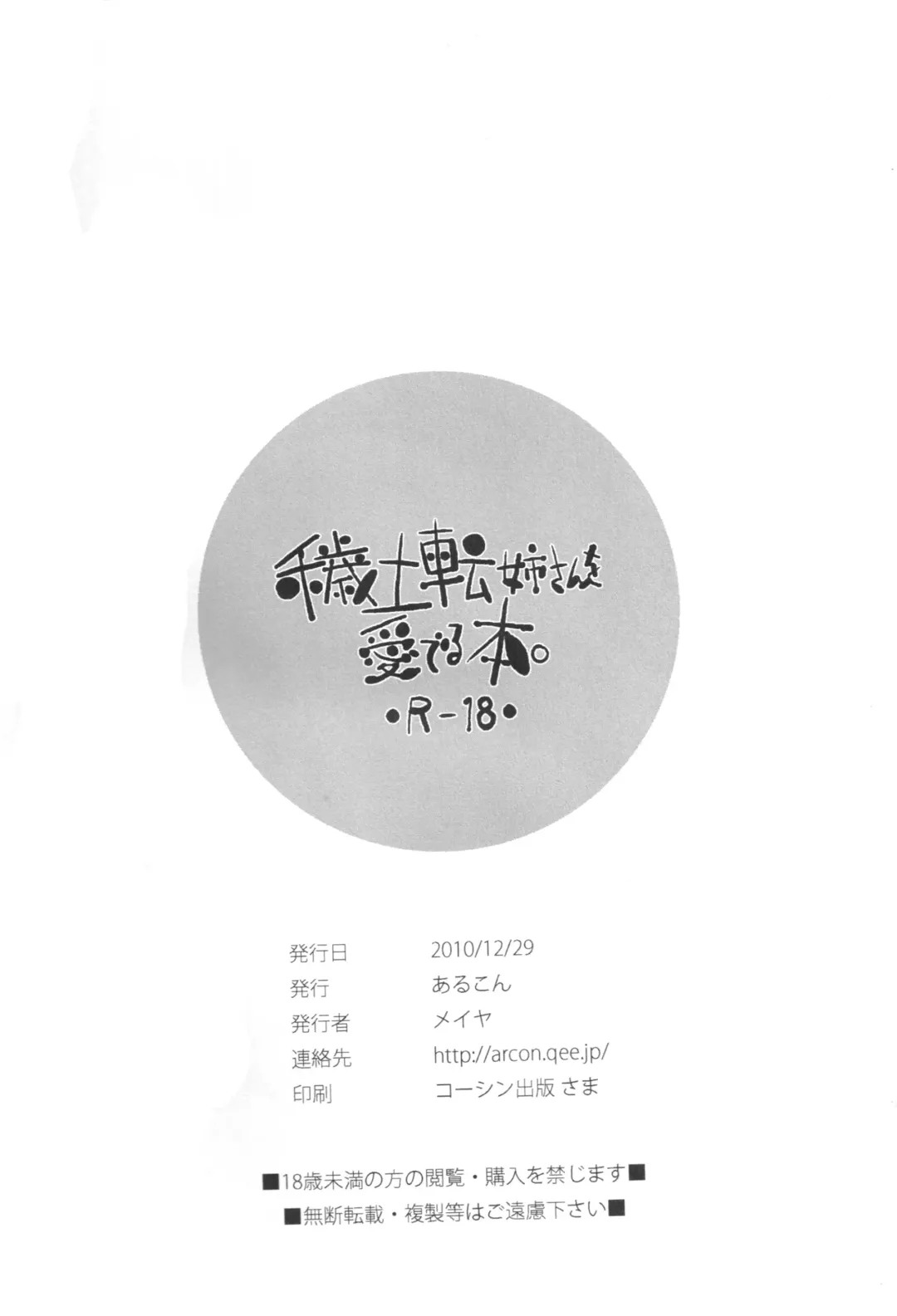 [Meiya] Edo Ten Nee-san wo Mederu Hon. Fhentai - Page 8