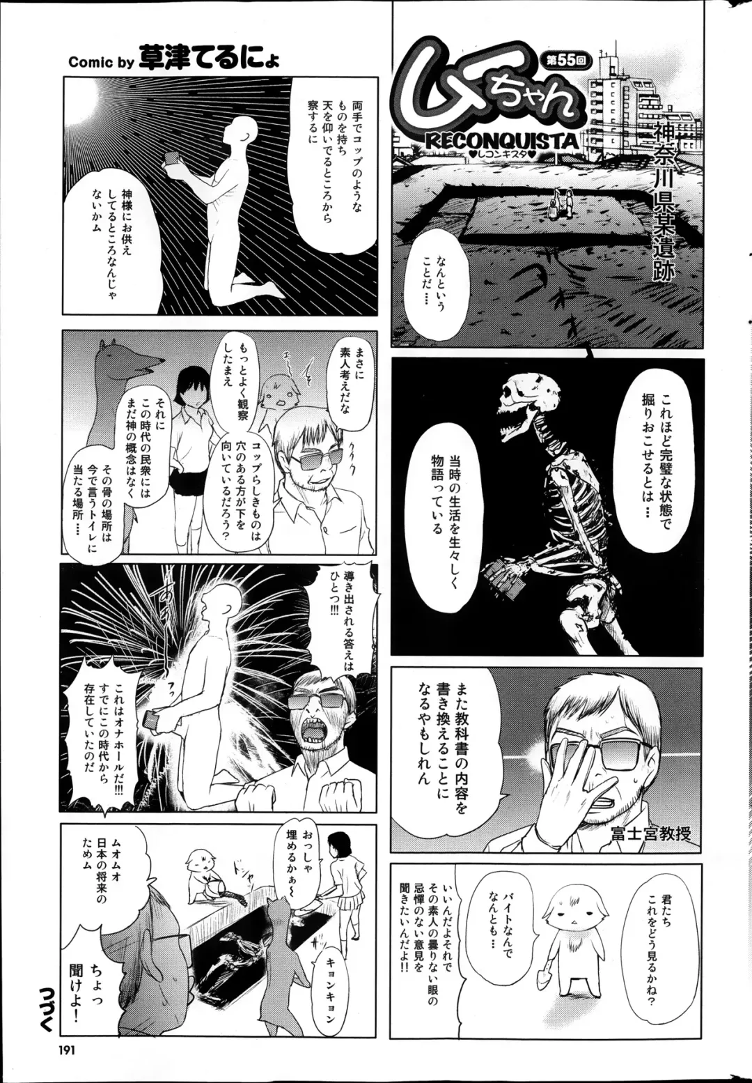 COMIC Purumelo 2013-11 Fhentai - Page 191