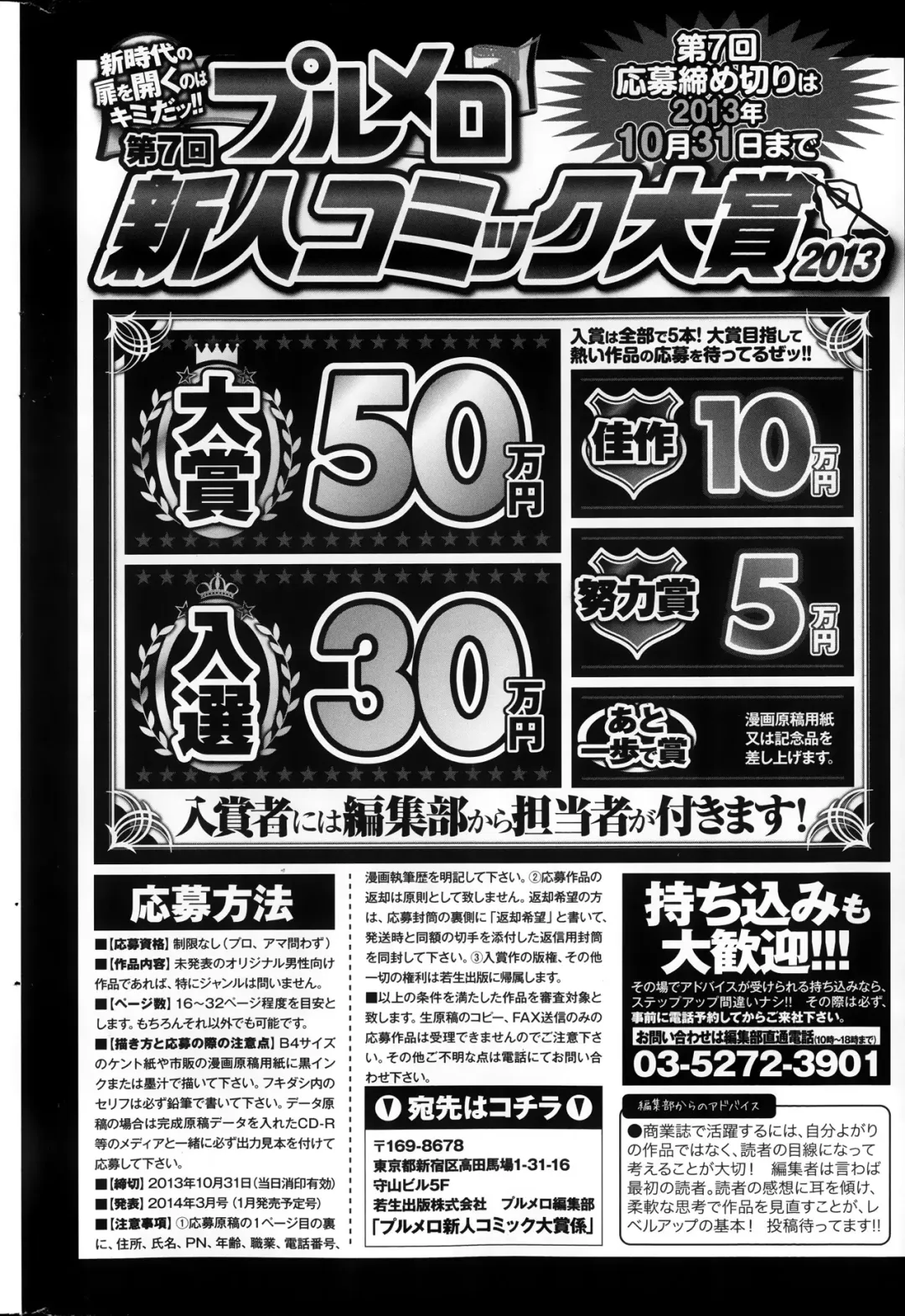 COMIC Purumelo 2013-11 Fhentai - Page 202