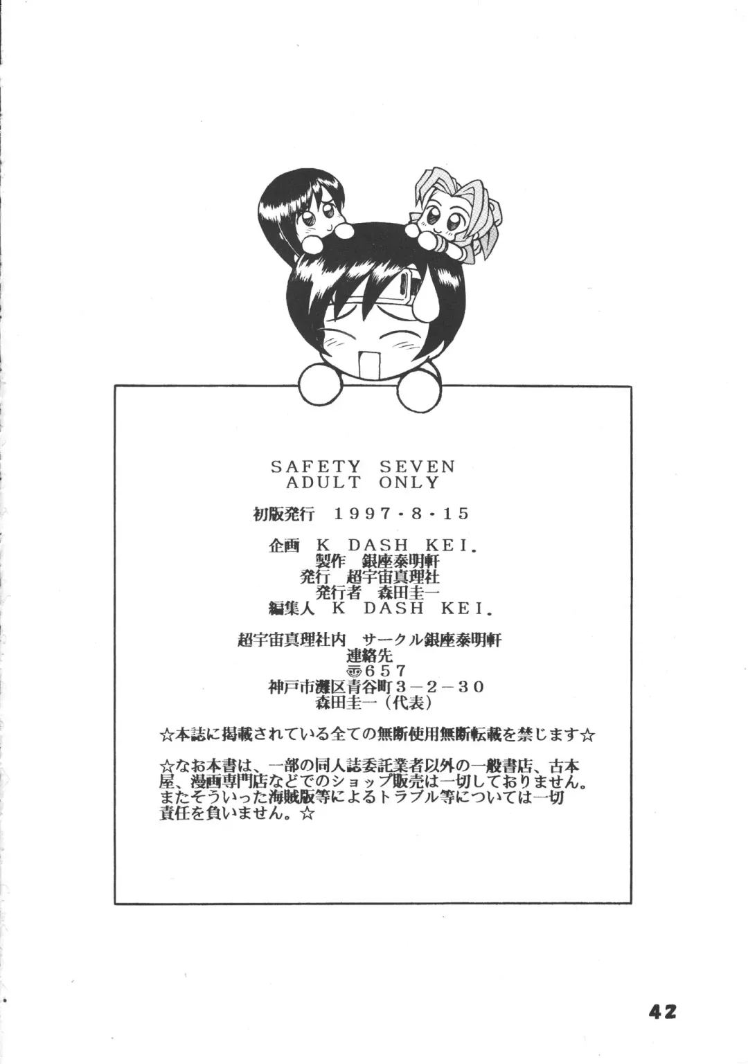 SAFETY SEVEN Fhentai - Page 41