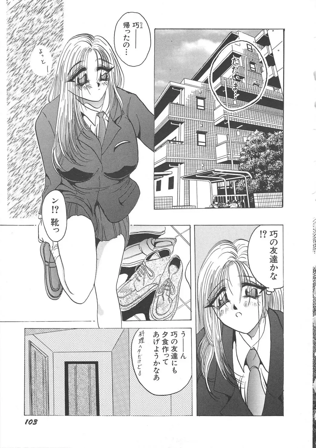 [Kawamura Hirotaka] Hachido Nanabu no Koufukuron Fhentai - Page 105