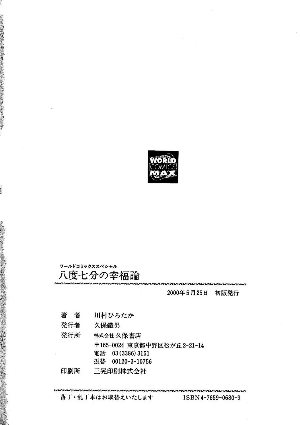 [Kawamura Hirotaka] Hachido Nanabu no Koufukuron Fhentai - Page 166