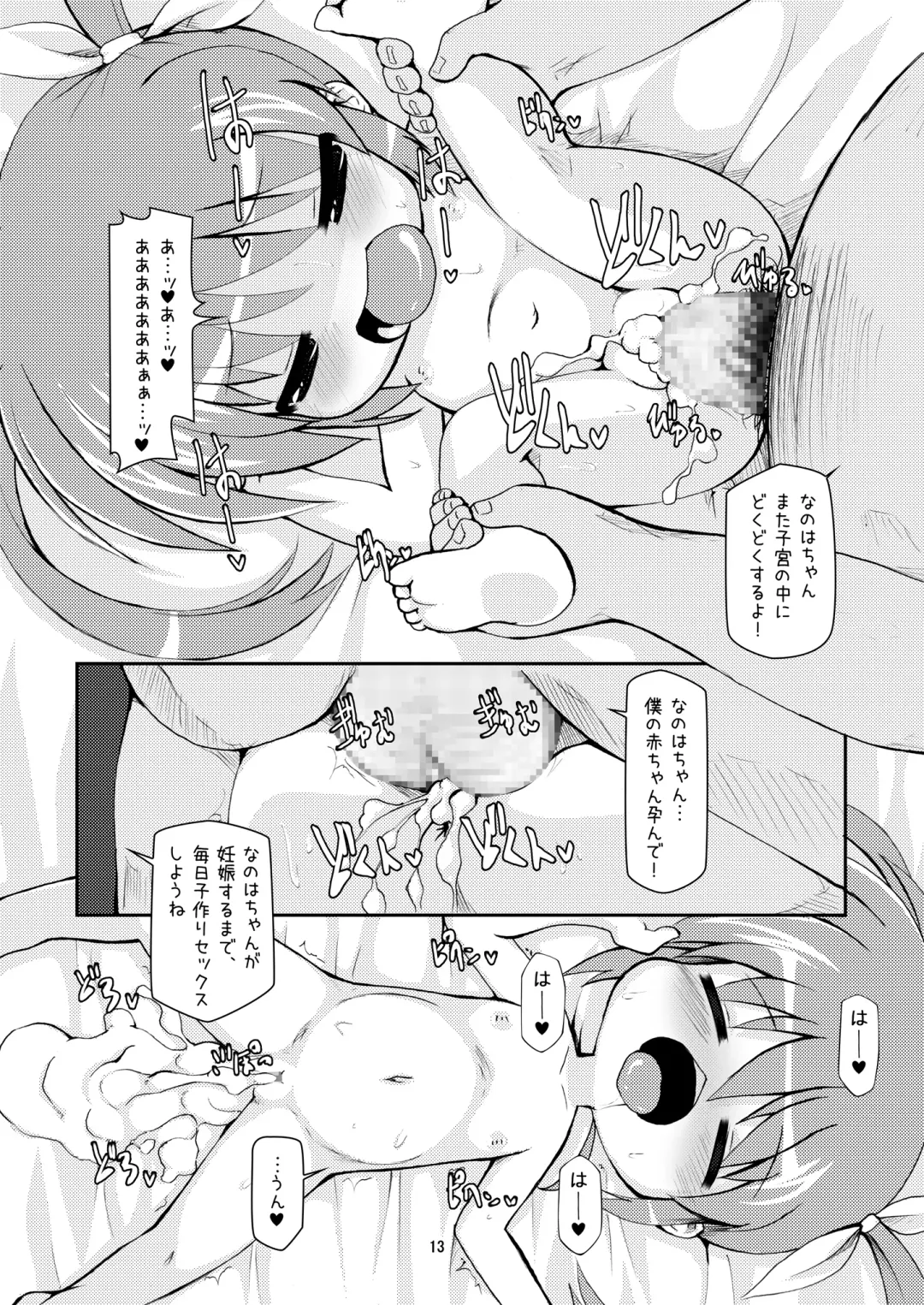 [Shimuu] Lolibote Nanoha Bitch Fhentai - Page 12