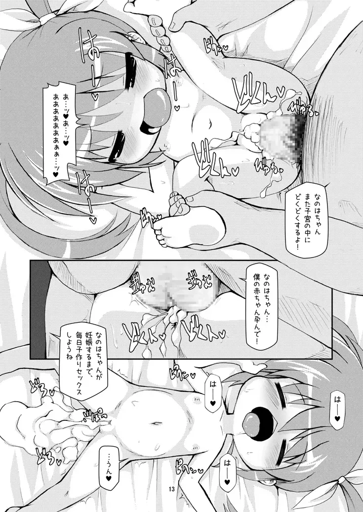 [Shimuu] Lolibote Nanoha Bitch Fhentai - Page 42