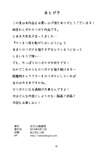 [Shimuu] Lolibote Nanoha Bitch Fhentai - Page 29