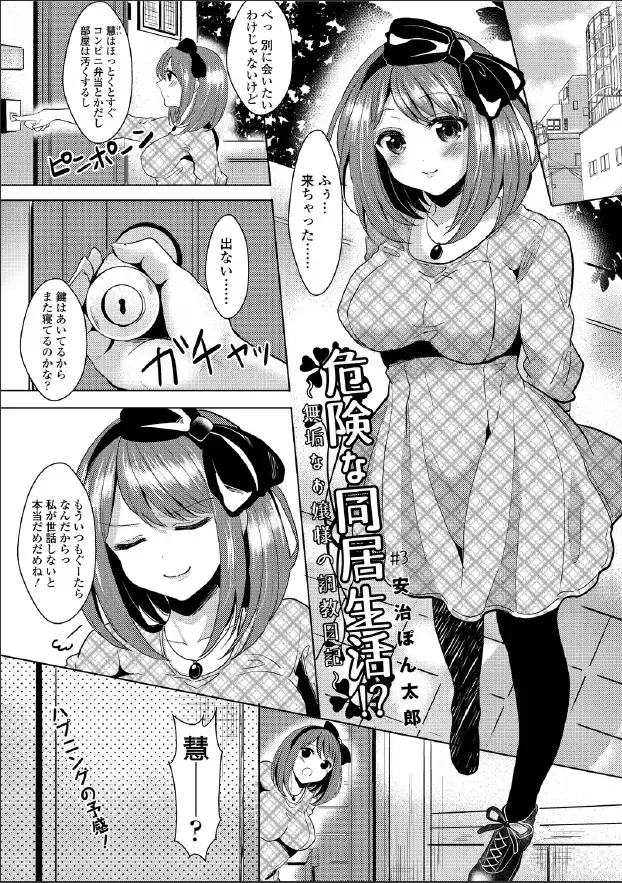 [Aji Pontarou] Kiken na Doukyo Seikatsu!? ~Muku na Ojou-sama no Choukyou Nikki~ #3 Fhentai - Page 1
