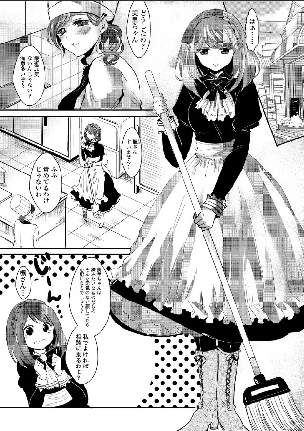 [Aji Pontarou] Kiken na Doukyo Seikatsu!? ~Muku na Ojou-sama no Choukyou Nikki~ #3 Fhentai - Page 5