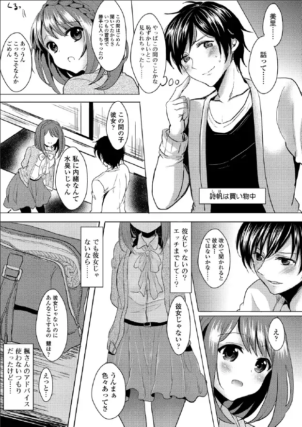 [Aji Pontarou] Kiken na Doukyo Seikatsu!? ~Muku na Ojou-sama no Choukyou Nikki~ #3 Fhentai - Page 8