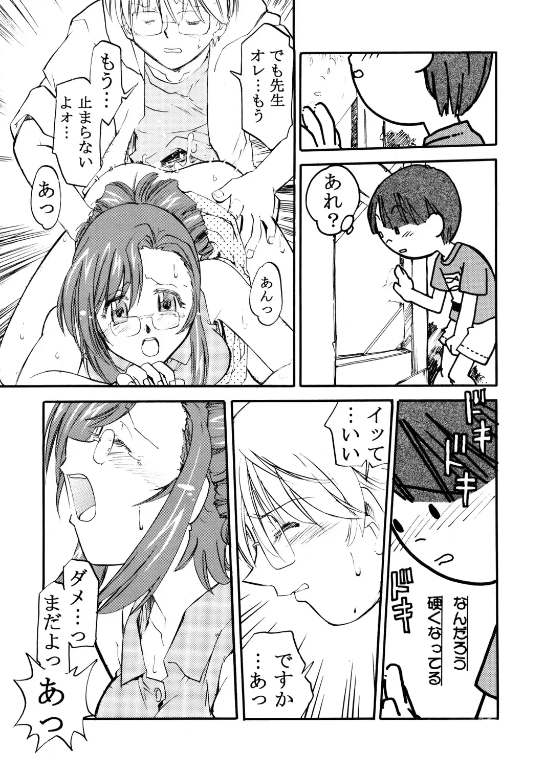 [Morimi Ashita] Morimiya 6 Gouten - Onete Fhentai - Page 10