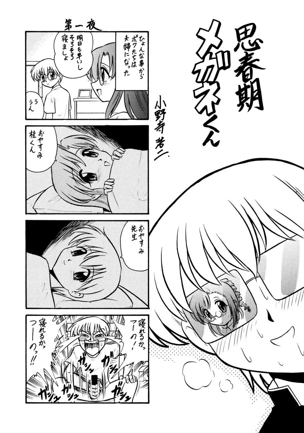 [Morimi Ashita] Morimiya 6 Gouten - Onete Fhentai - Page 22