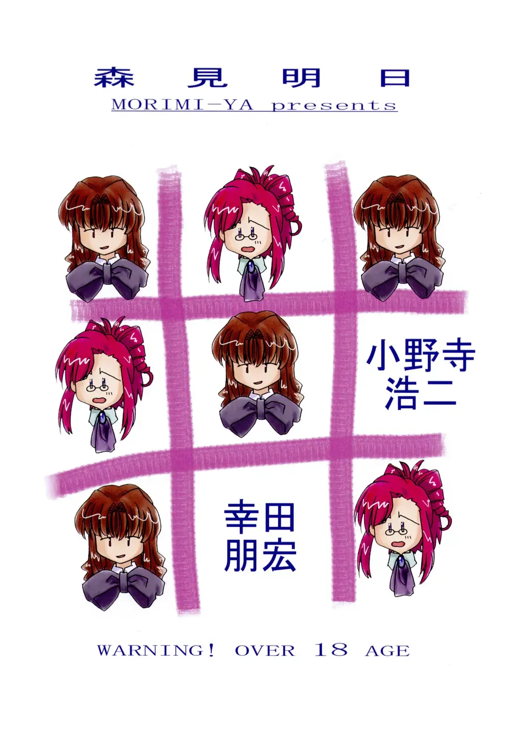 [Morimi Ashita] Morimiya 6 Gouten - Onete Fhentai - Page 26