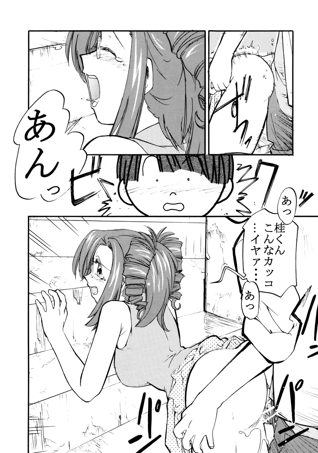 [Morimi Ashita] Morimiya 6 Gouten - Onete Fhentai - Page 9