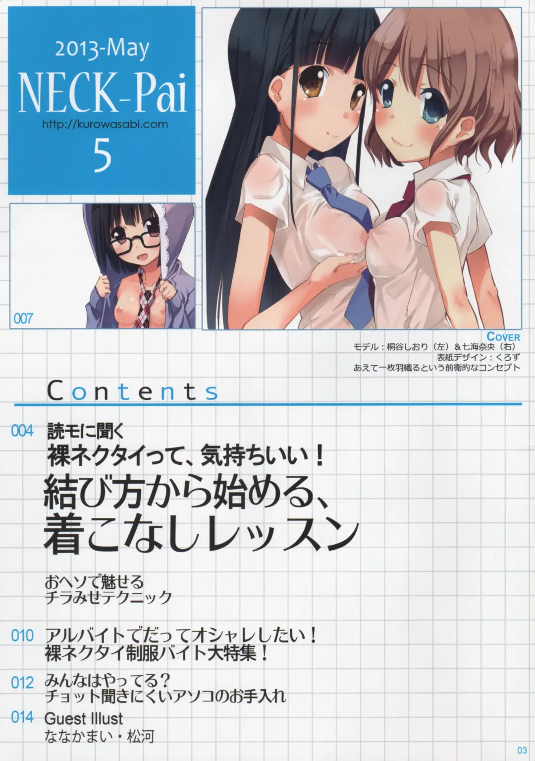 [Kurozu] NECK-Pai Fhentai - Page 3