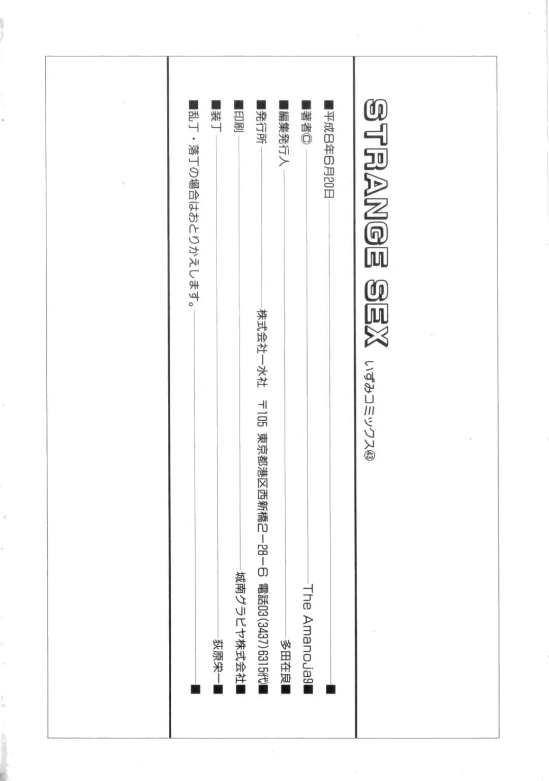 [The Amanoja9] STRANGE SEX Fhentai - Page 152