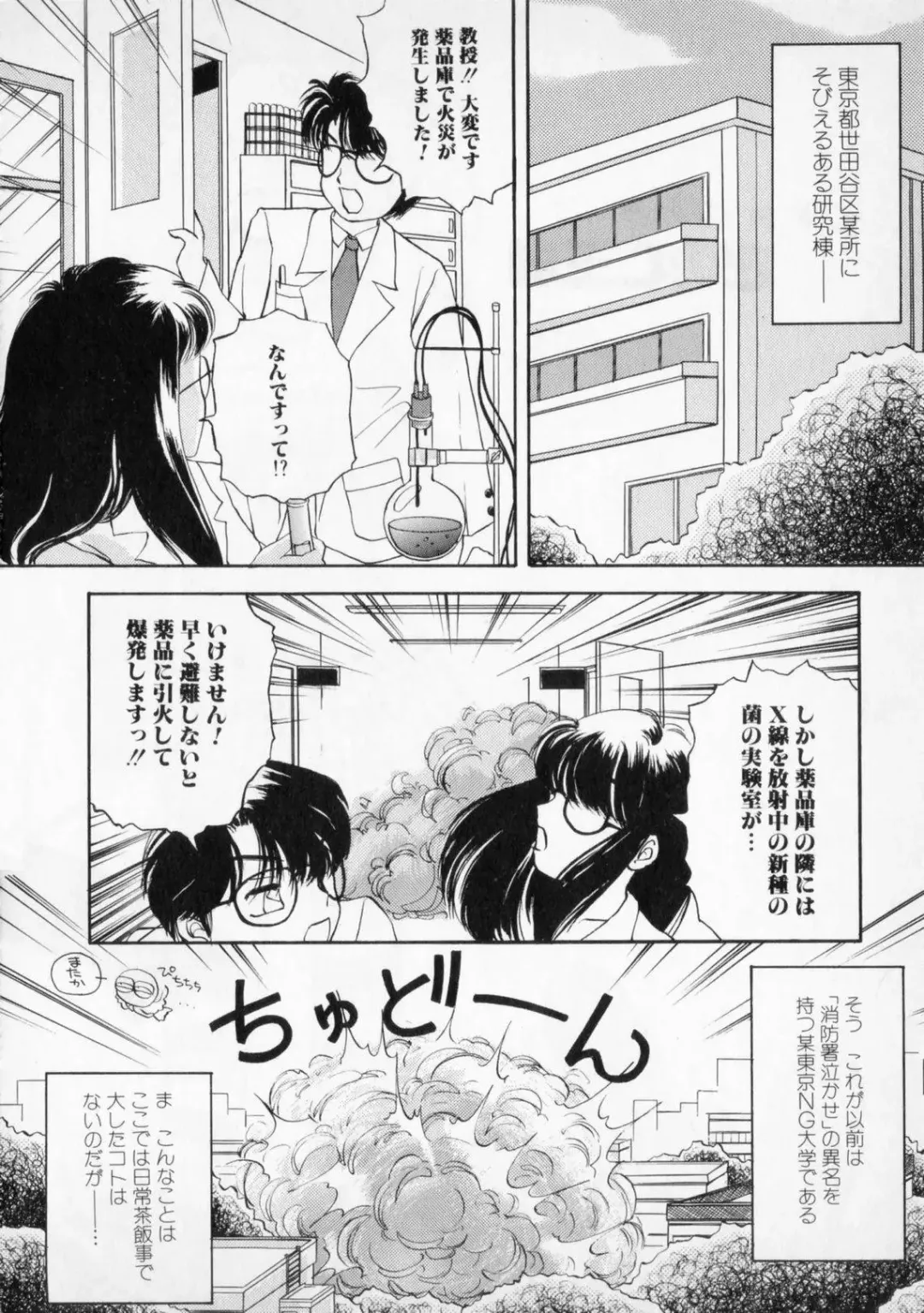 [The Amanoja9] STRANGE SEX Fhentai - Page 86