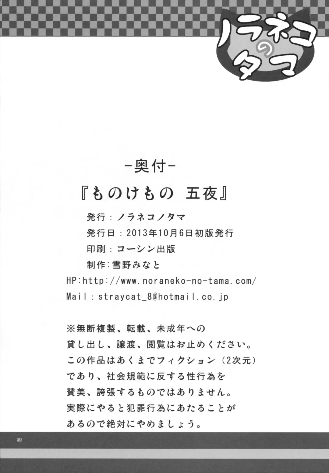 [Yukino Minato] Monokemono Go-ya Fhentai - Page 25