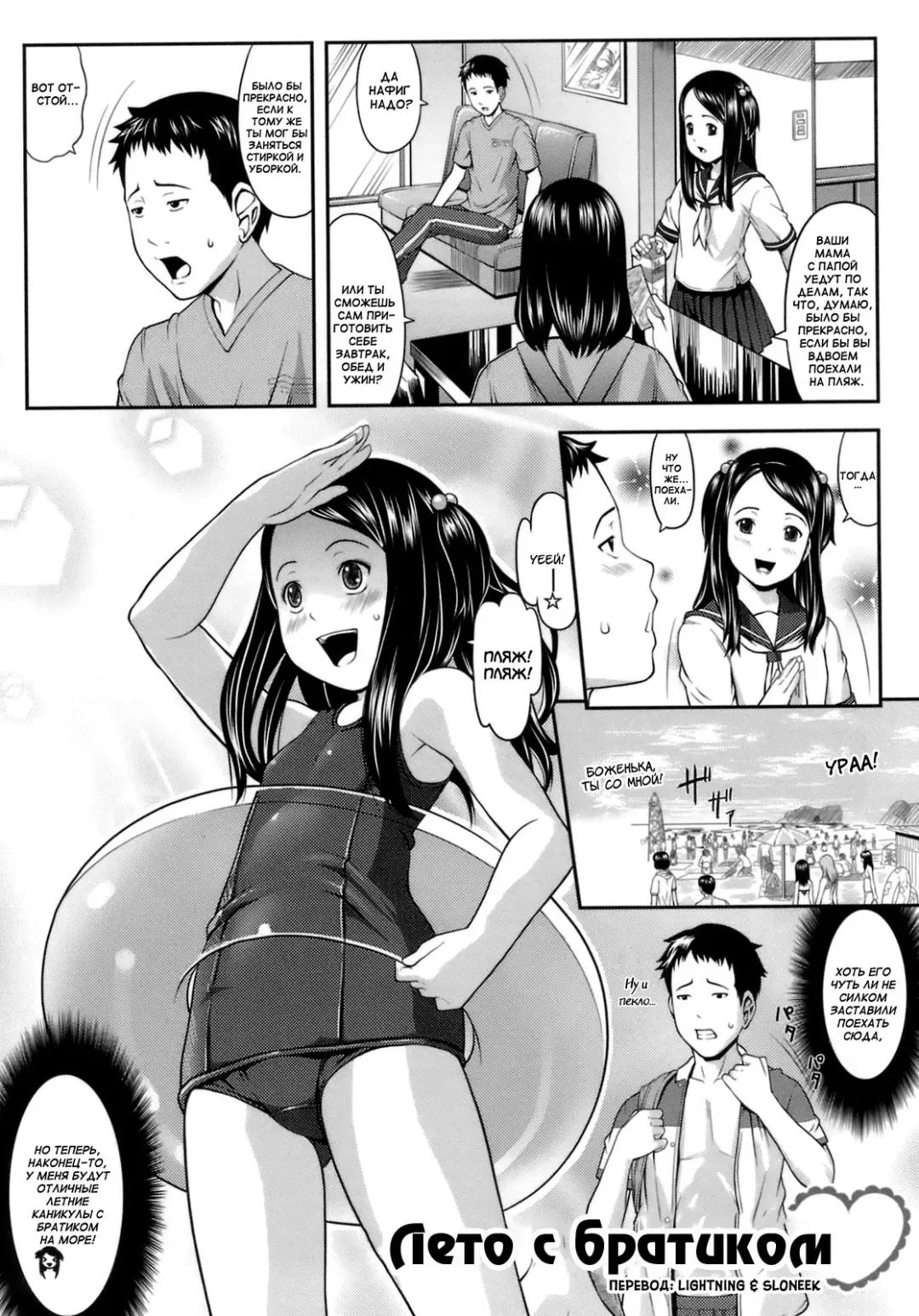 [Sakurafubuki Nel] Onii-chan to Natsu! | Лето с братиком Fhentai - Page 2