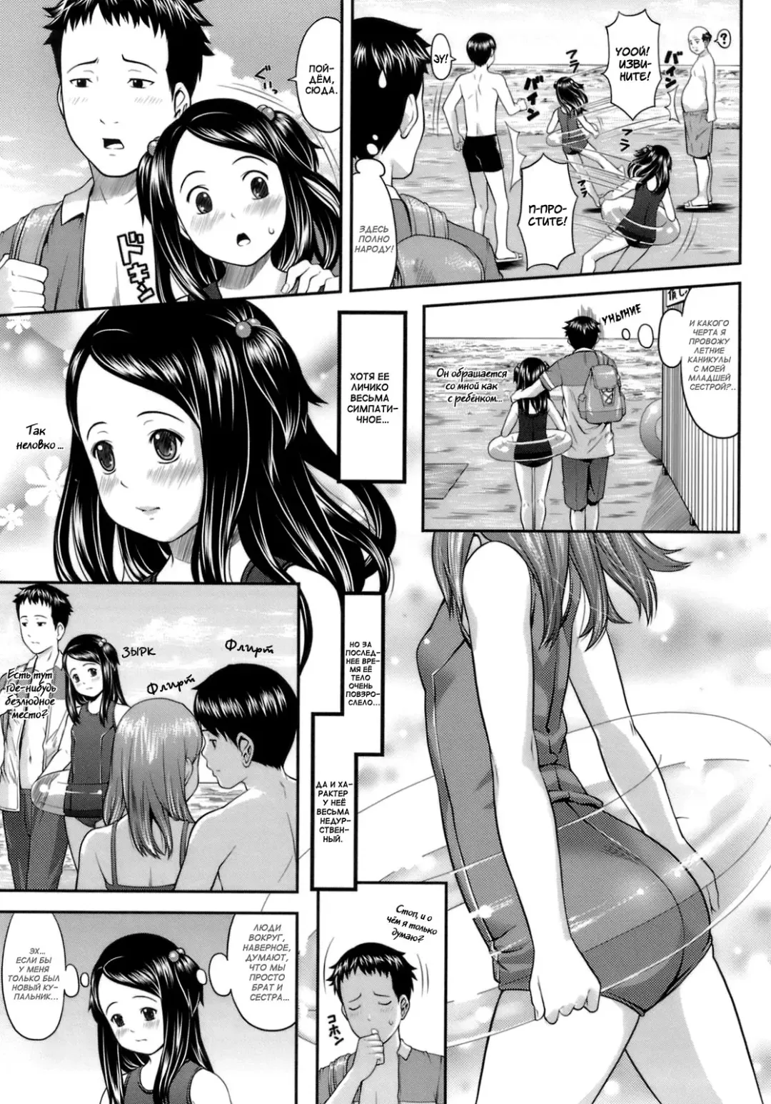 [Sakurafubuki Nel] Onii-chan to Natsu! | Лето с братиком Fhentai - Page 3