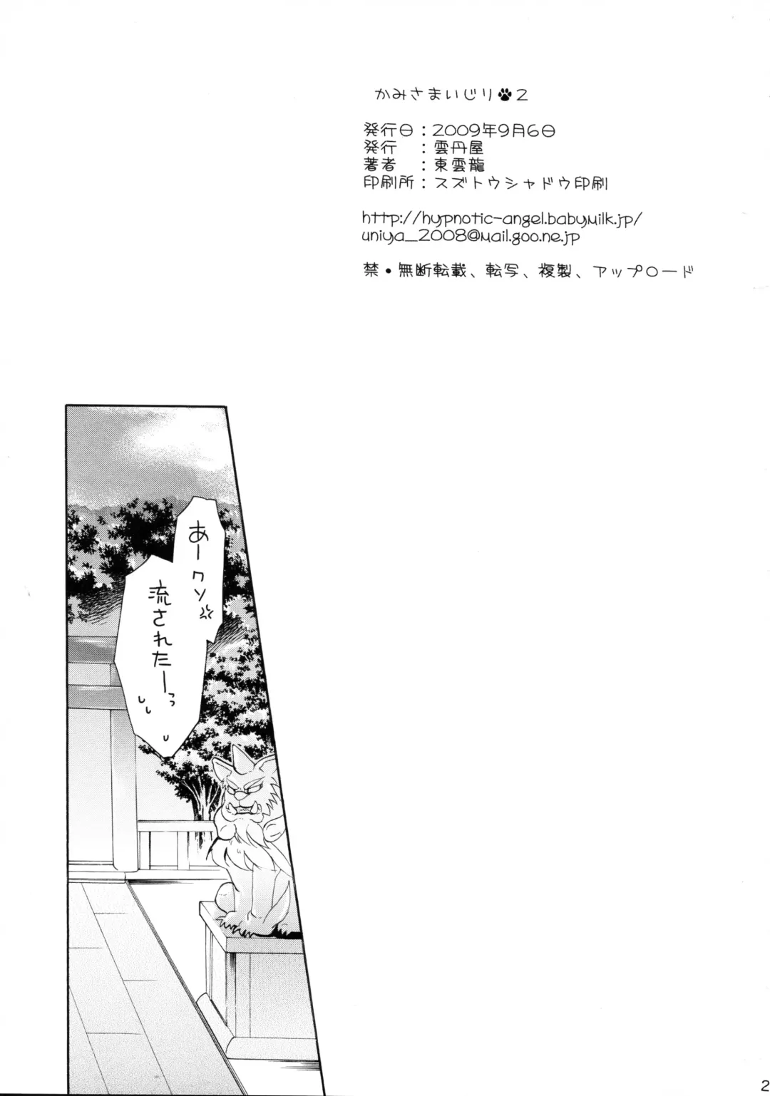 [Shinonome Ryu] Kamisama Ijiri 2 Fhentai - Page 29