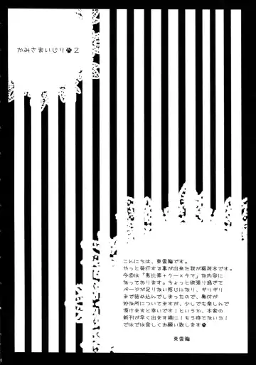 [Shinonome Ryu] Kamisama Ijiri 2 Fhentai - Page 4