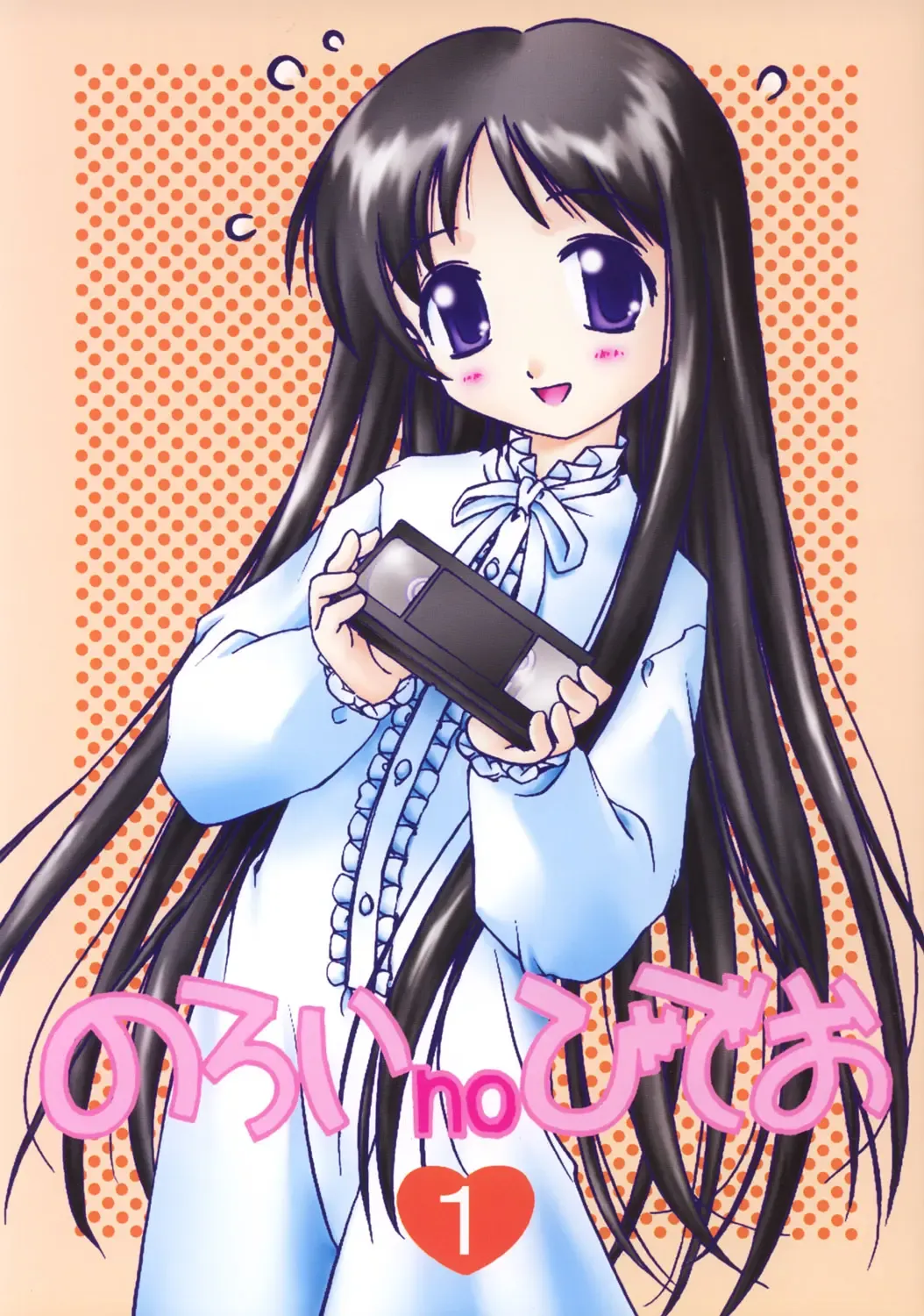 [Yamato Masaomi] Noroi no Video 1 Fhentai - Page 1