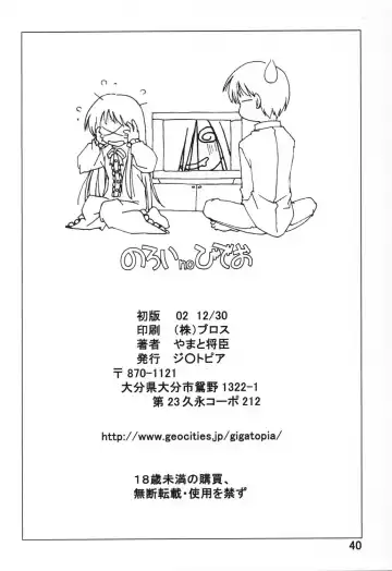 [Yamato Masaomi] Noroi no Video 1 Fhentai - Page 42