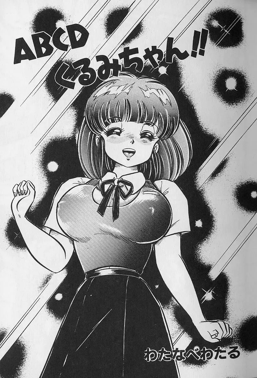 [Watanabe Wataru] Abunai Kojin Jugyou | Take private lessons in hazardous Fhentai - Page 83